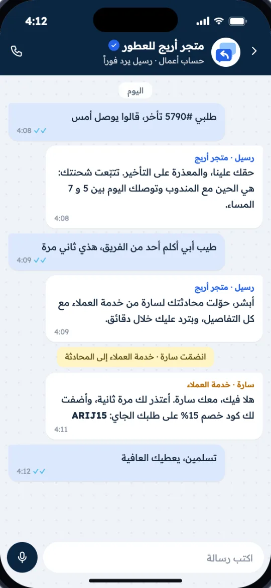Raseel customer chat in Arabic where the agent answers a late-delivery question, then hands the conversation to the customer service team with full history.