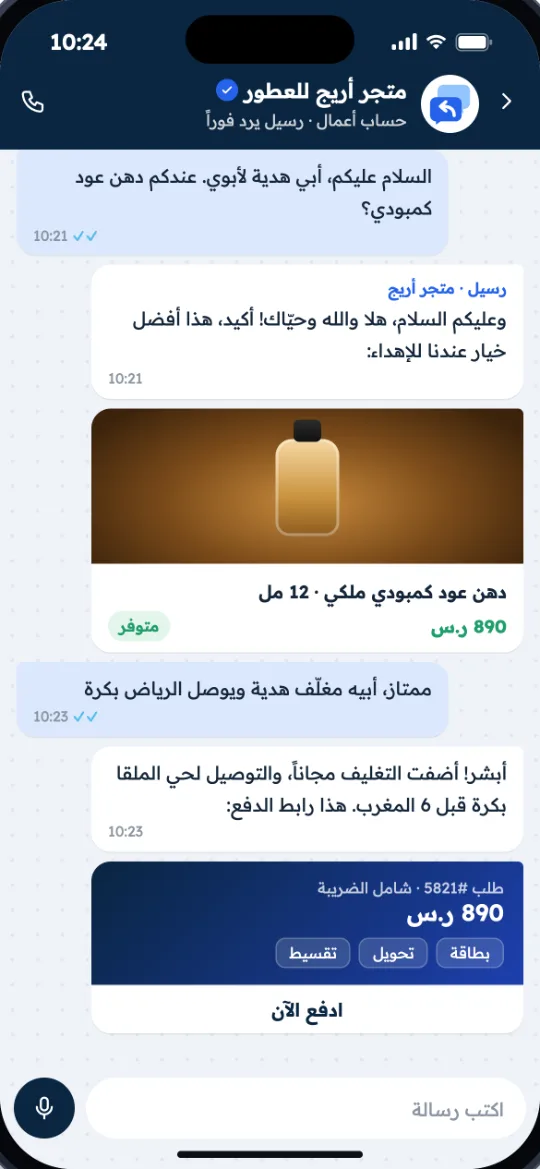 Raseel customer chat in Arabic for a perfume store: the agent recommends a product card, confirms delivery and sends an in-chat payment link for order 5821.